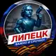 Аватар канала Липецк · Важно и Срочно