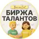 Аватар канала Биржа талантов B-Cool