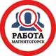 Аватар канала РАБОТА В МАГНИТОГОРСКЕ