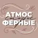 Аватар канала АТМОСФЕРНЫЕ СТОРИС | СТИКЕРЫ | ФОНЫ