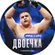 Аватар канала Двоечка ММА | UFC