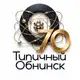 Аватар канала Типичный Обнинск