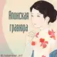 Аватар канала Японская гравюра | Укиё-э