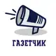 Аватар канала Газетчик | Новости Live