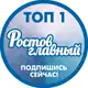 Аватар канала РОСТОВ ГЛАВНЫЙ - РОСТОВ НОВОСТИ - 161
