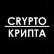 Аватар канала Crypto-Крипта | Новости, прогнозы и аналитика