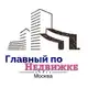 Аватар канала Главный по Недвижке | Москва