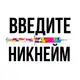 Аватар канала твой ник в интернете