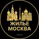 Аватар канала Аренда жилья в Москве | Москва