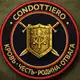 Аватар канала Condottiero ™