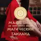 Аватар канала MAGIC THAI