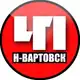 Аватар канала Нижневартовск. Происшествия