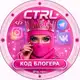Аватар канала код блогера | CTRL 🔐