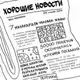 Аватар канала Хорошие новости