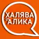Аватар канала Халява от Маркета WB Ozon ЯМ