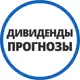 Аватар канала Дивпрогнозы | Инвестминт