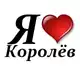 Аватар канала Типичный Королев