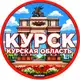 Аватар канала Наш Курск ЧП ДТП