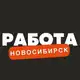 Аватар канала Вакансии в Новосибирске