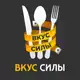 Аватар канала Вкус Силы - питайтесь правильно