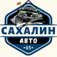 Аватар канала Сахалин | Авто 🚘