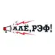Аватар канала Алё, рэф!