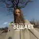 Аватар канала лерачка вещает