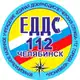 Аватар канала ЕДДС-112 Челябинск