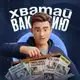 Аватар канала Хватай вакансию