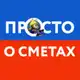 Аватар канала Просто о сметах