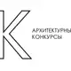 Аватар канала Архитектурные конкурсы