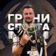 Аватар канала Григорий Грановский | ГРАНИ СПОРТА