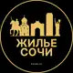 Аватар канала Аренда жилья в Сочи