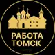 Аватар канала Вакансии в Томске