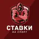 Аватар канала 🇰🇿 СТАВКИ НА СПОРТ I ПРОГНОЗЫ