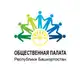 Аватар канала Общественная палата Башкортостана