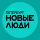 Аватар канала Новые люди | Санкт-Петербург