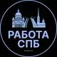 Аватар канала Вакансии СПБ