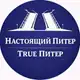 Аватар канала True Питер - Настоящий Питер