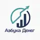 Аватар канала Азбука Денег | Финансы