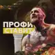Аватар канала ПРОФИ СТАВИТ🚀
