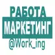 Аватар канала МАРКЕТИНГ Работа