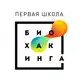 Аватар канала Первая Школа Биохакинга | Здоровье