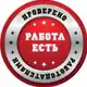 Аватар канала ВАКАНСИИ В ТОМСКЕ 🇷🇺