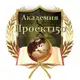 Аватар канала АКАДЕМИЯ ПРОЕКТ 150📖🌏