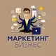 Аватар канала Маркетинг | Бизнес | Карьера