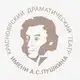 Аватар канала Театр Пушкина. Красноярск