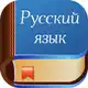 Аватар канала ~ Русский язык ~ 📚