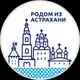 Аватар канала Астрахань и АО. Новости