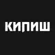 Аватар канала КИПИШ